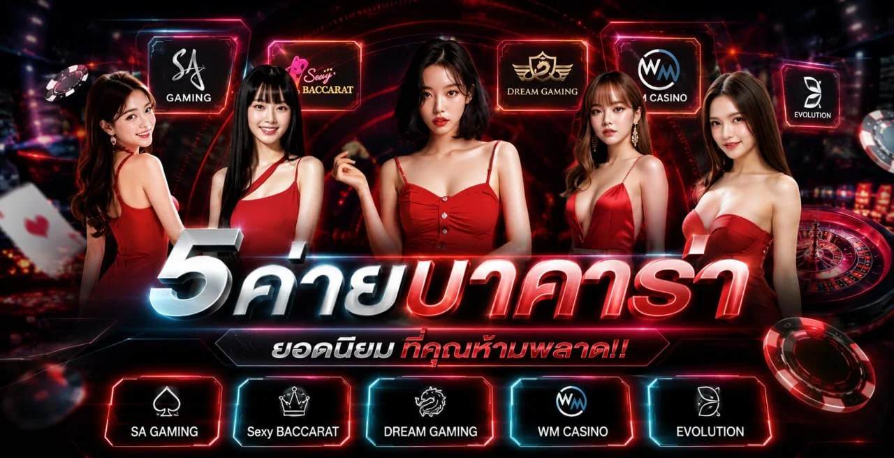 คาสิโนสด 365 บาคาร่า ถ่ายทอดสดจากสตูดิโอ