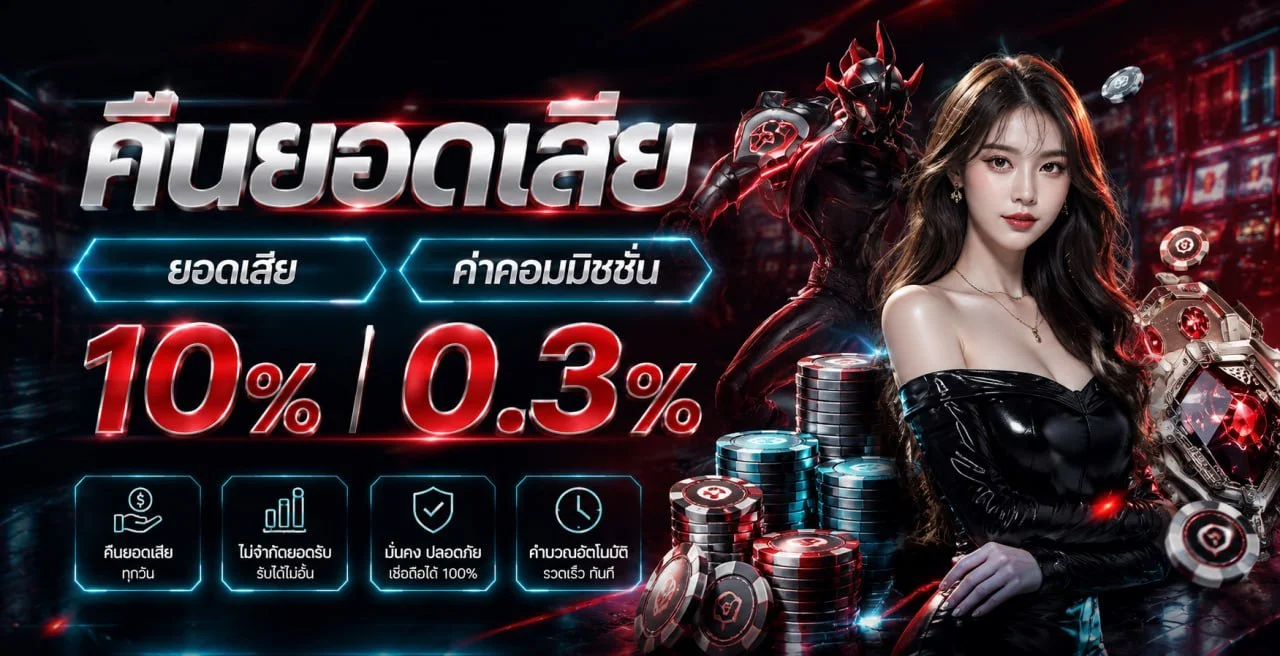 โปรโมชั่น LNW365 โบนัสสมาชิกใหม่ เทพ365
